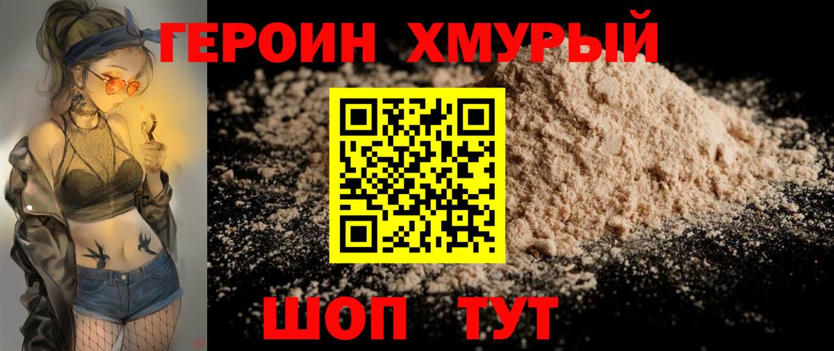 Красноуфимск  ГЕРОИН  Вход с VPN  ГЕРОИН гречка 