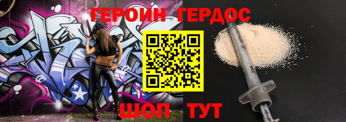 ГЕРОИН хмурый Красноуфимск
