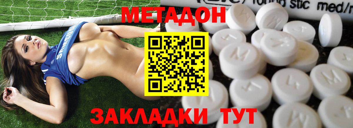 Метадон methadone  Вход с VPN  Красноуфимск 